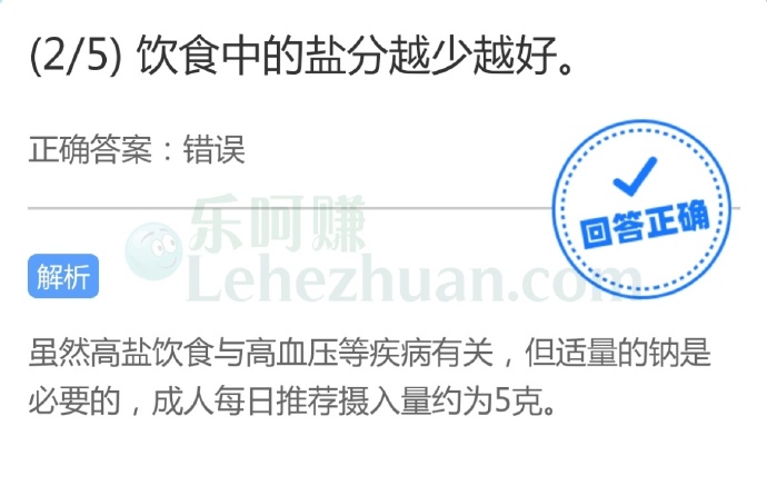 饮食中的盐分并不是越少越好