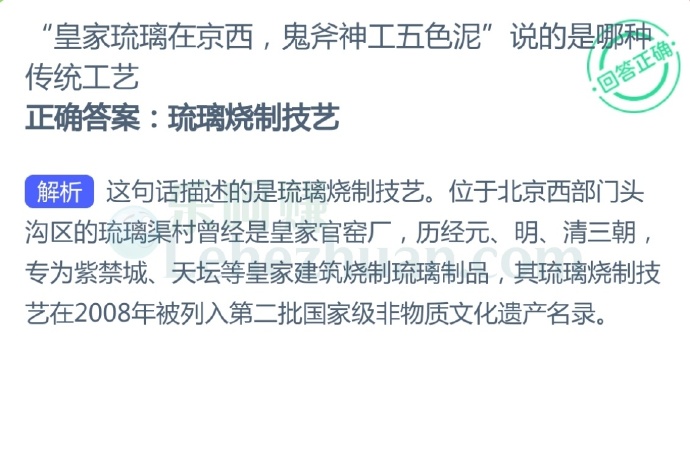“皇家琉璃在京西,鬼斧神工五色泥”说的是哪种传统工艺?