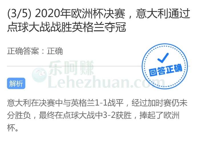 2020年欧洲杯决赛,意大利通过点球大战战胜英格兰夺冠?