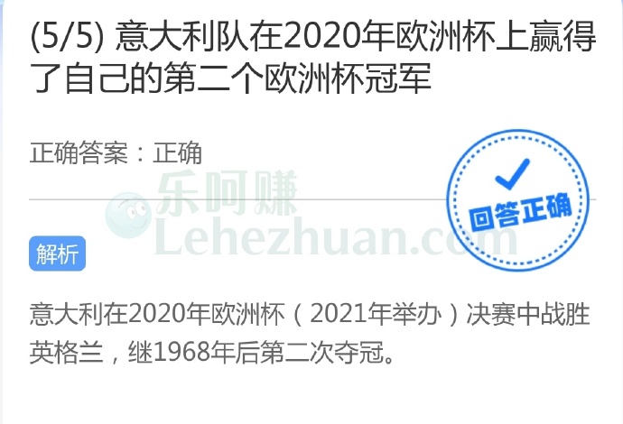 意大利队在2020年欧洲杯上赢得了自己的第二个欧洲杯冠军?