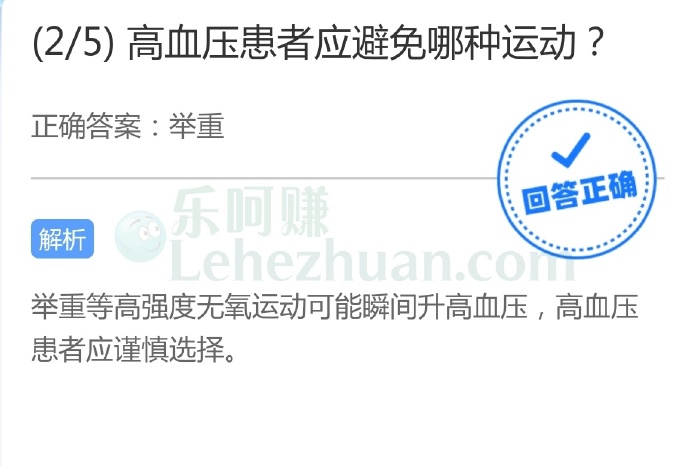高血压患者应避免哪种运动?