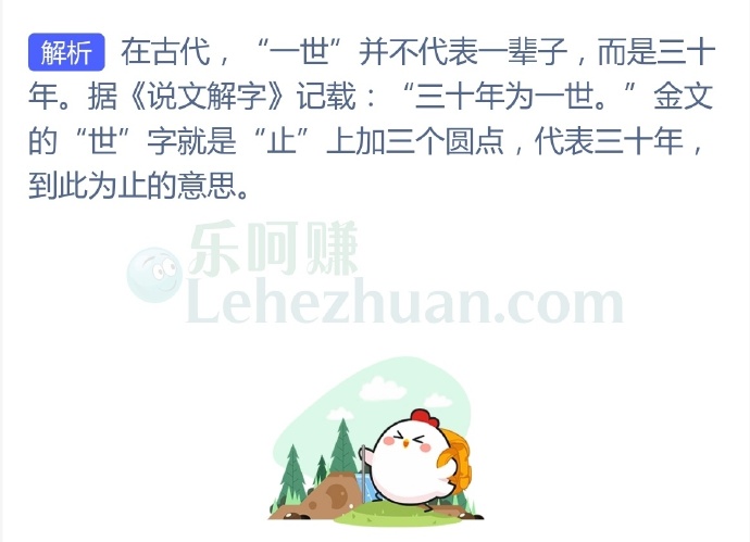 人们常用“一生一世”来形容时间长,“一世”在古代是多少年?