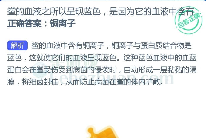 鲎的血液之所以呈现蓝色,是因为它的血液中含有?