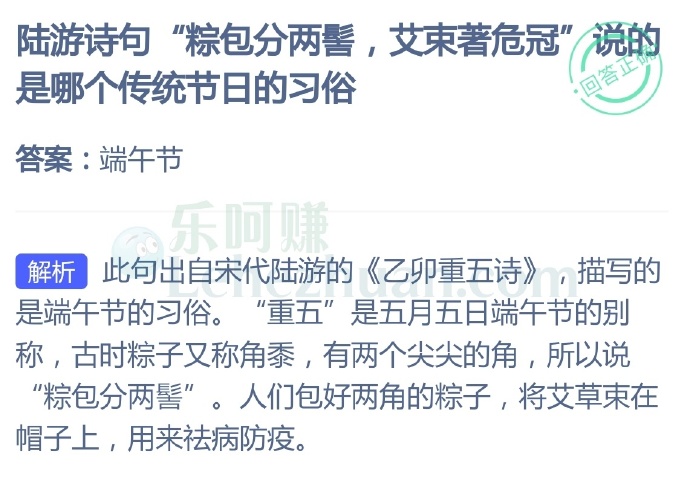 陆游诗句“粽包分两髻,艾束著危冠”说的是哪个传统节日的习俗?