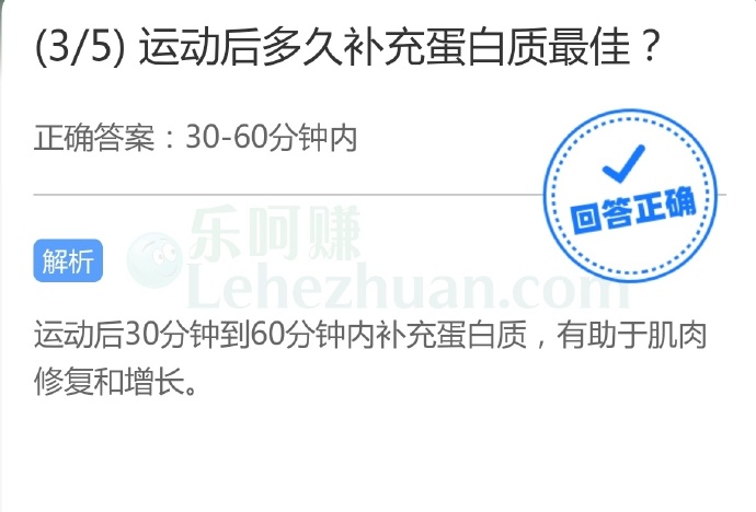 运动后30分钟到60分钟内补充蛋白质最佳