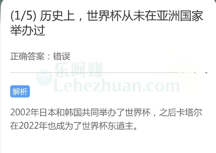 历史上,世界杯从未在亚洲国家举办过?