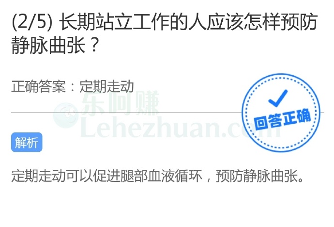 长期站立工作的人应该定期走动预防静脉曲张