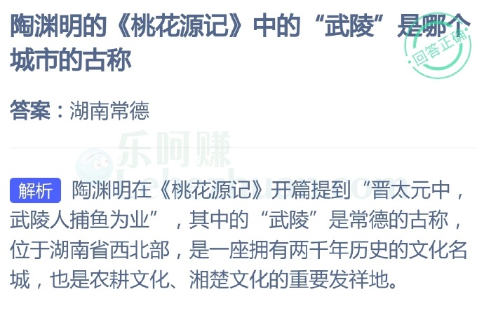 陶渊明的《桃花源记》中的“武陵”是哪个城市的古称?