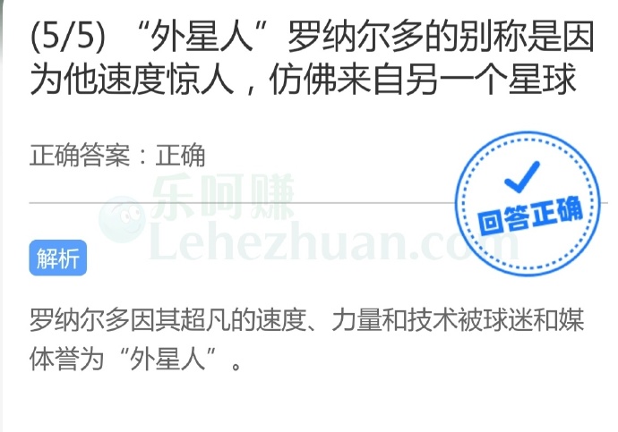 “外星人”罗纳尔多的别称是因为他速度惊人,仿佛来自另一个星球?