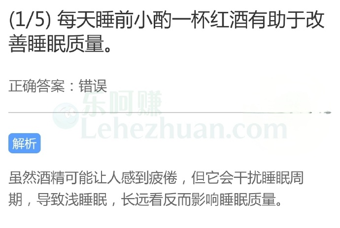 每天睡前小酌一杯红酒有助于改善睡眠质量?