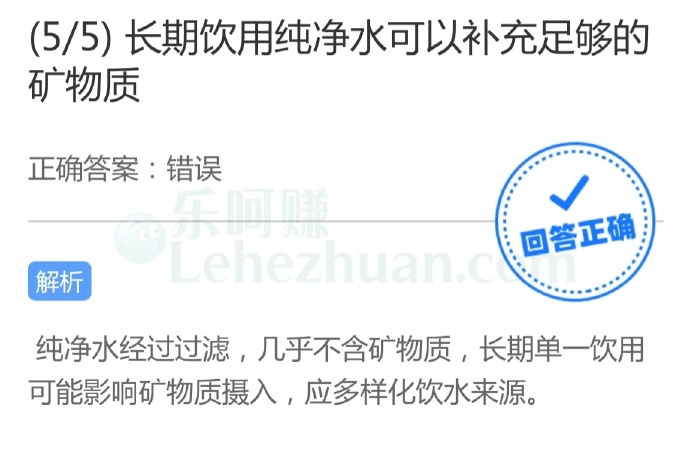长期饮用纯净水可以补充足够的矿物质?