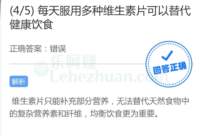 每天服用多种维生素片可以替代健康饮食?