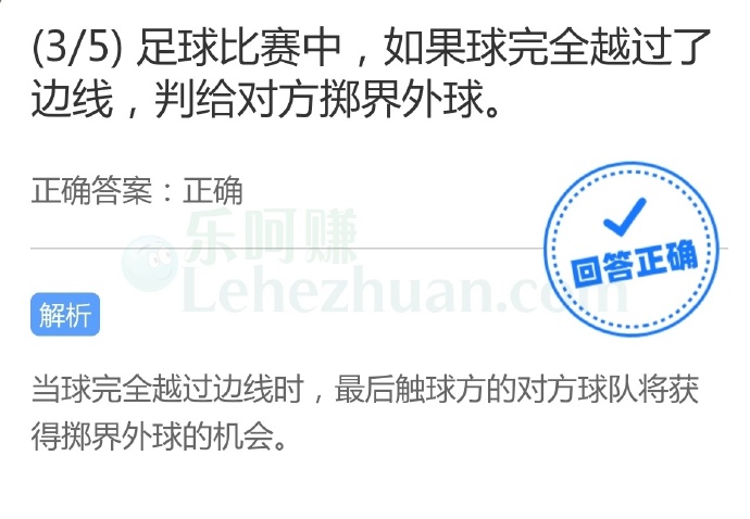 足球比赛中,如果球完全越过了边线,判给对方掷界外球?
