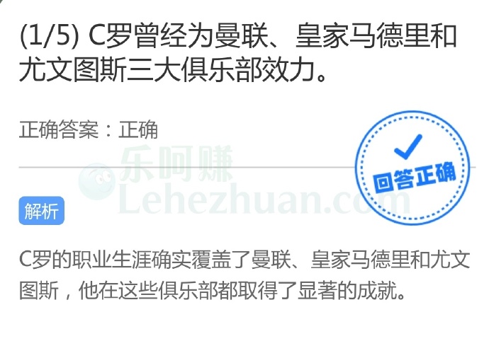 C罗曾经为曼联、皇家马德里和尤文图斯三大俱乐部效力?