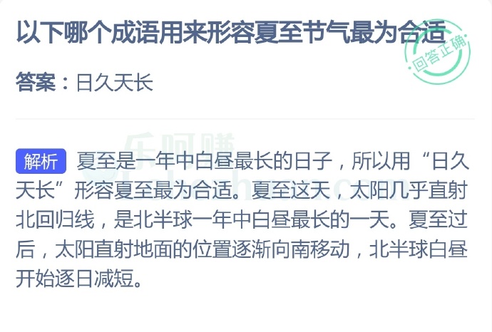 以下哪个成语用来形容夏至节气最为合适?