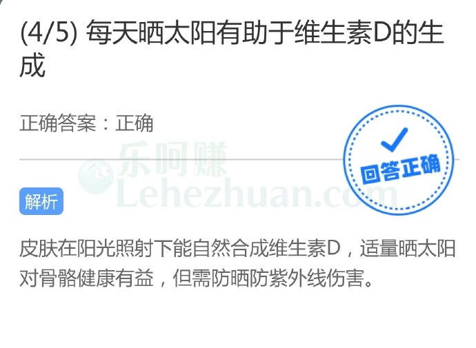 每天晒太阳有助于维生素D的生成?