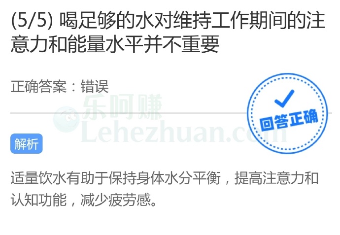 喝足够的水对维持工作期间的注意力和能量水平并不重要?