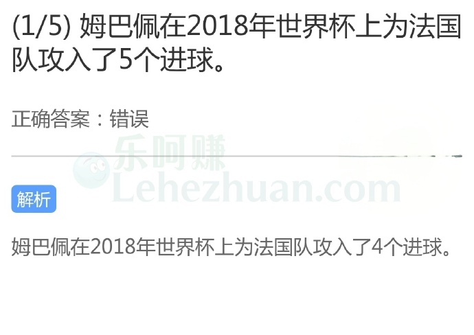 姆巴佩在2018年世界杯上为法国队攻入了5个进球?