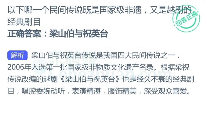 以下哪一个民间传说既是国家级非遗,又是越剧的经典剧目?