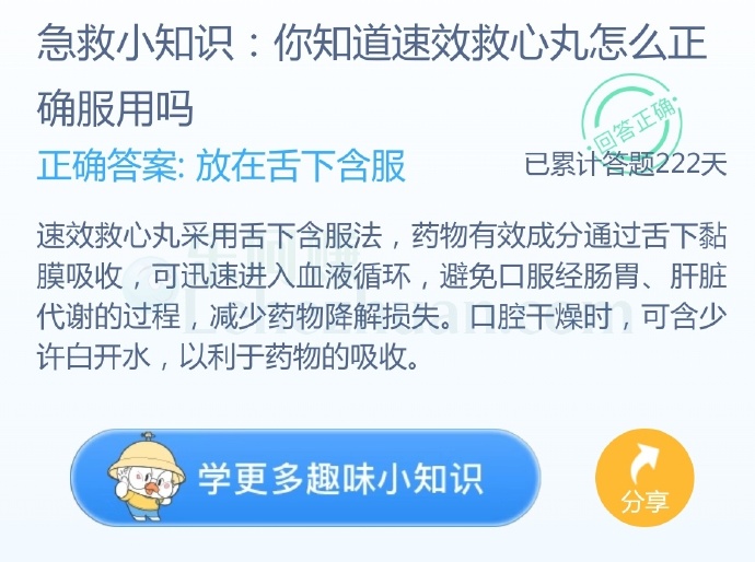 急救小知识,你知道速效救心丸怎么正确服用吗?