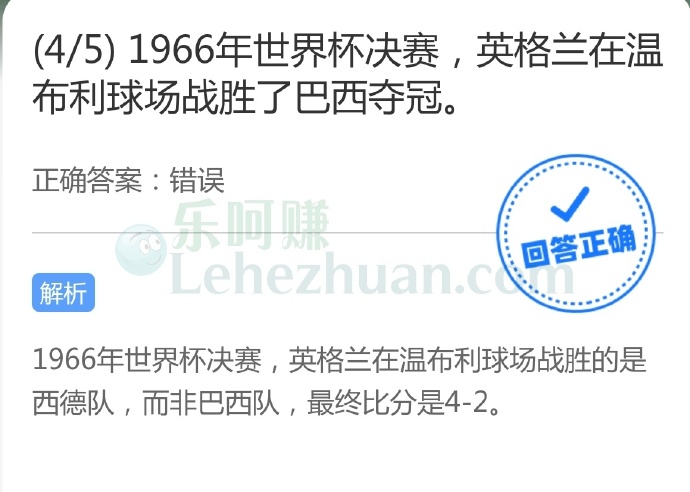1966年世界杯决赛,英格兰在温布利球场战胜了巴西夺冠?
