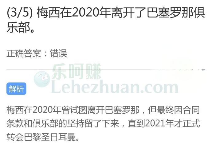 梅西在2020年离开了巴塞罗那俱乐部?