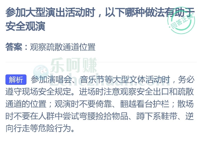 参加大型演出活动时,以下哪种做法有助于安全观演?