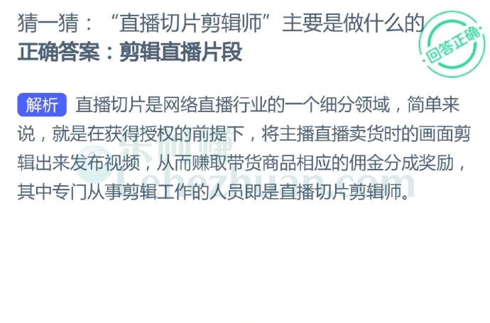 “直播切片剪辑师”主要是做什么的?