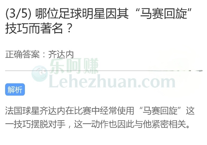 哪位足球明星因其“马赛回旋”技巧而著名?