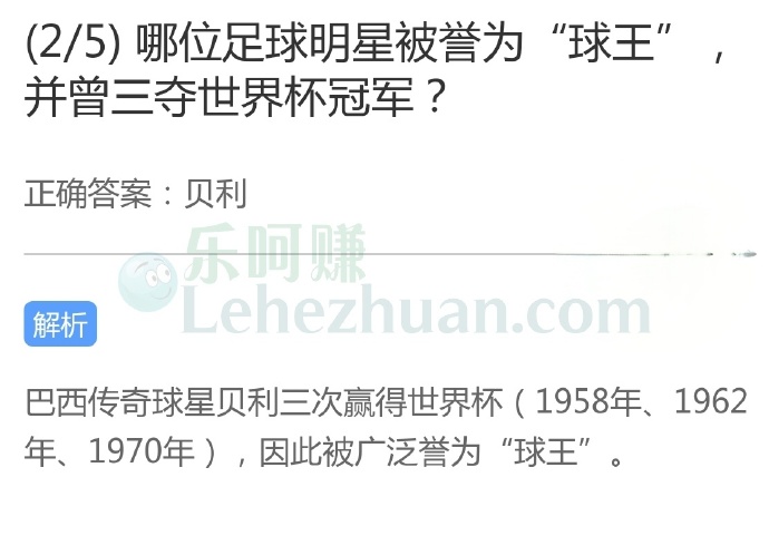 哪位足球明星被誉为“球王”并曾三夺世界杯冠军?