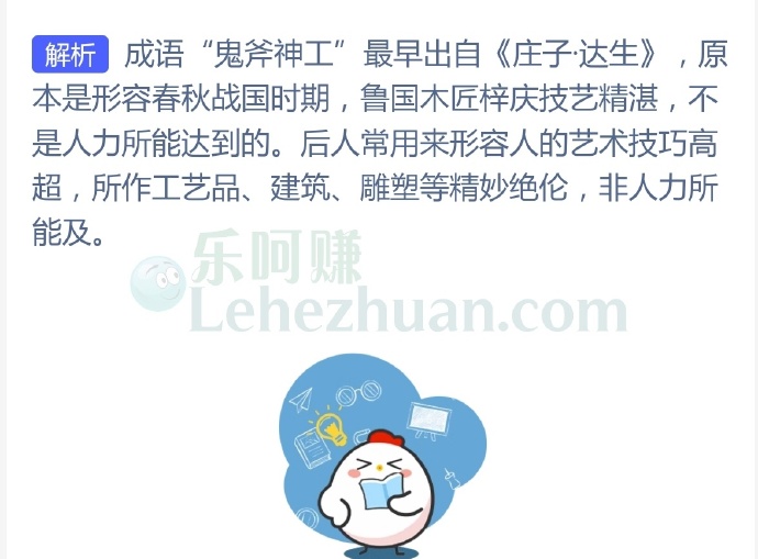 成语“鬼斧神工”原本形容的是以下哪种事物精美绝伦?