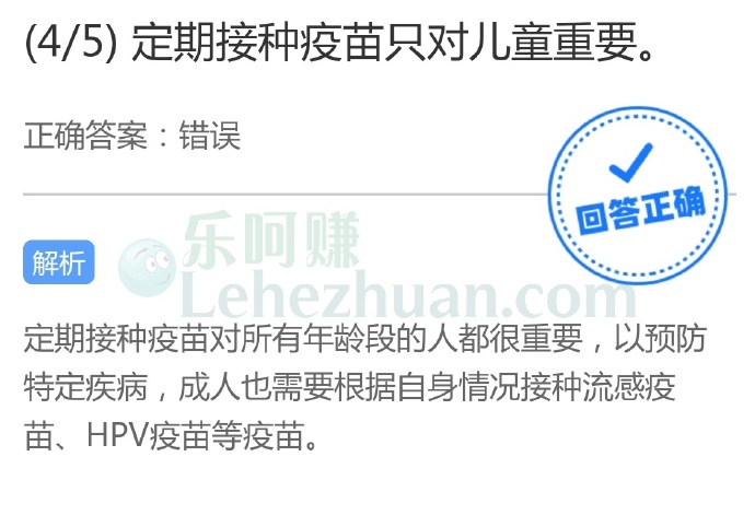 定期接种疫苗只对儿童重要?
