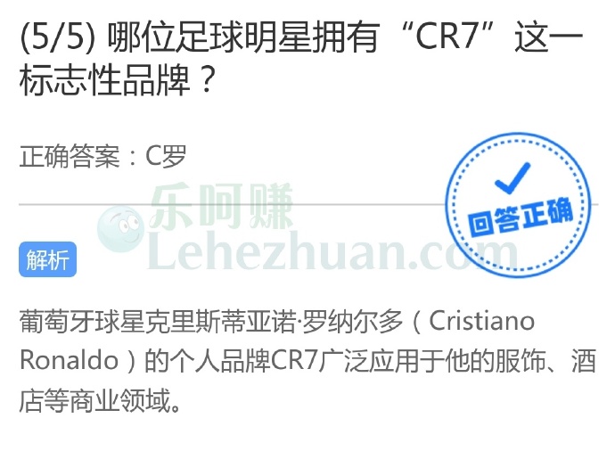 哪位足球明星拥有“CR7”这一标志性品牌?