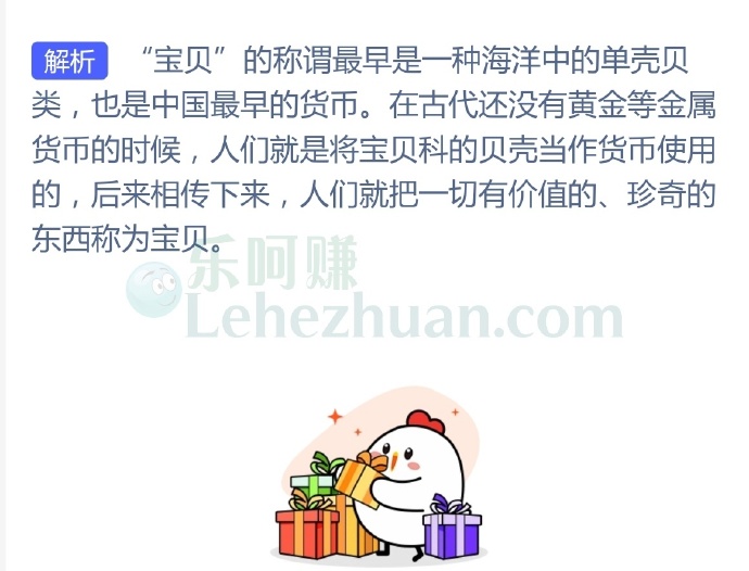 在古代,“宝贝”的称谓最早是一种?