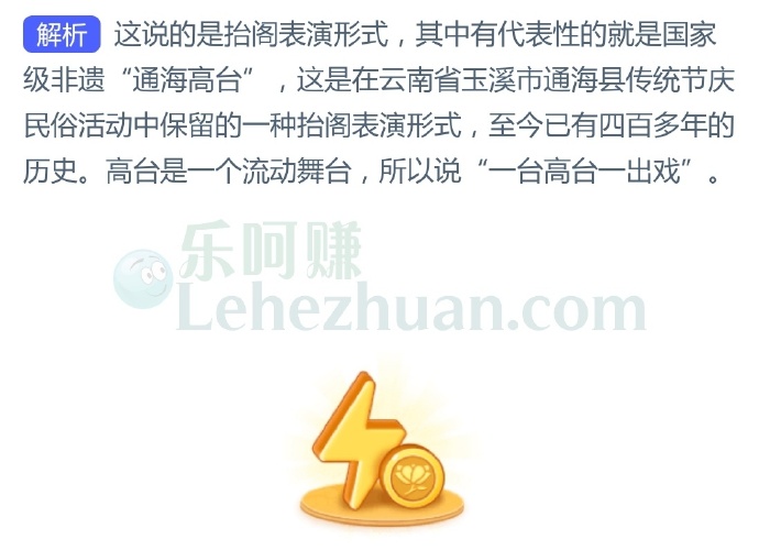 非遗小常识,“一台高台一出戏”说的是以下哪种民俗表演形式?