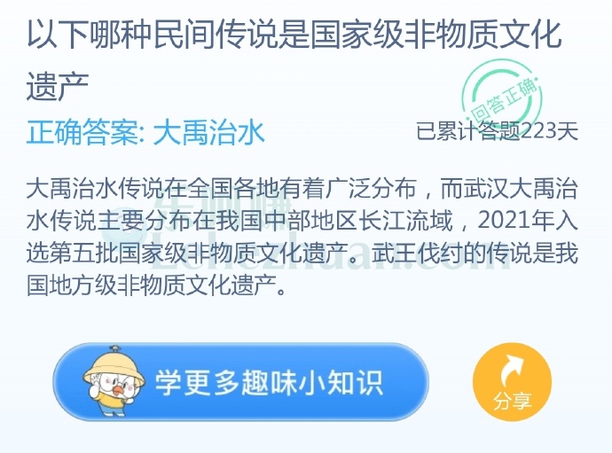 以下哪种民间传说是国家级非物质文化遗产?