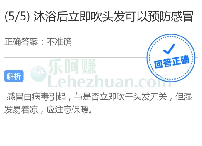 沐浴后立即吹头发可以预防感冒的说法不准确
