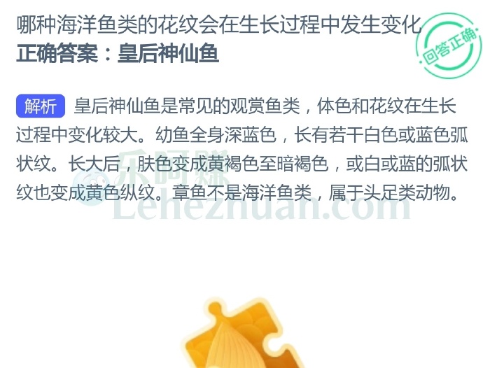 哪种海洋鱼类的花纹会在生长过程中发生变化?