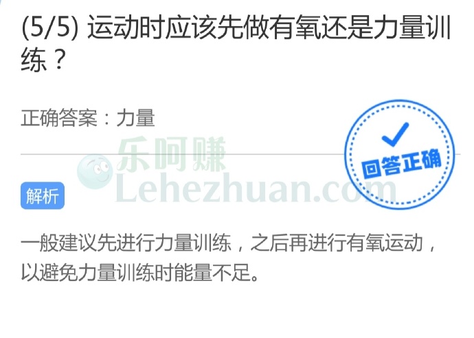 运动时应该先做有氧还是力量训练?