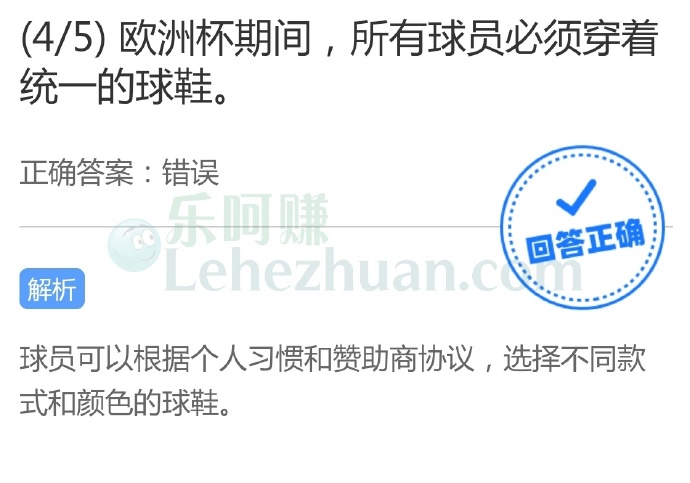 欧洲杯期间,所有球员必须穿着统一的球鞋?