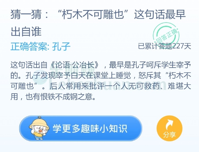 “朽木不可雕也”这句话最早出自谁?