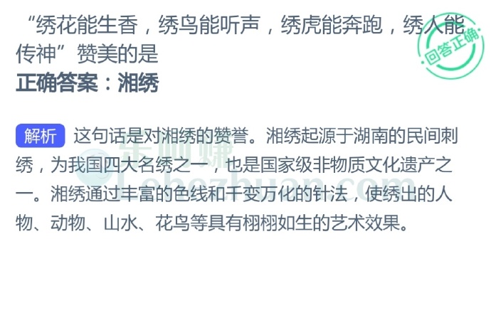 “绣花能生香,绣鸟能听声,绣虎能奔跑,绣人能传神”赞美的是?