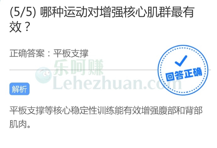 平板支撑对增强核心肌群最有效