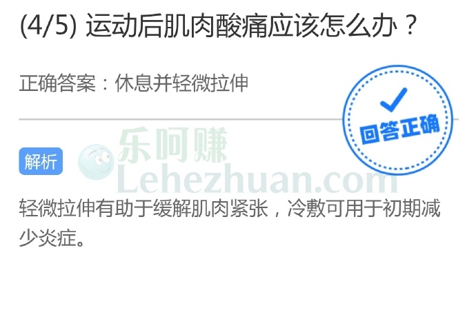 运动后肌肉酸痛应该休息并轻微拉伸