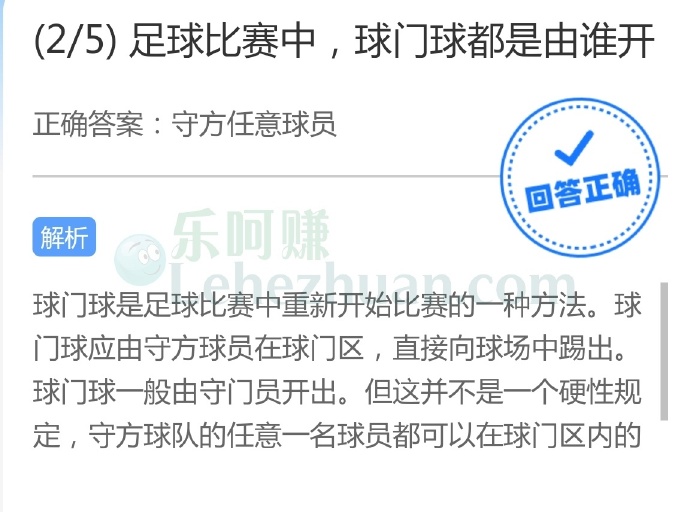 足球比赛中,球门球都是由谁开?