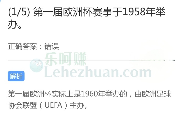 第一届欧洲杯赛事于1958年举办?