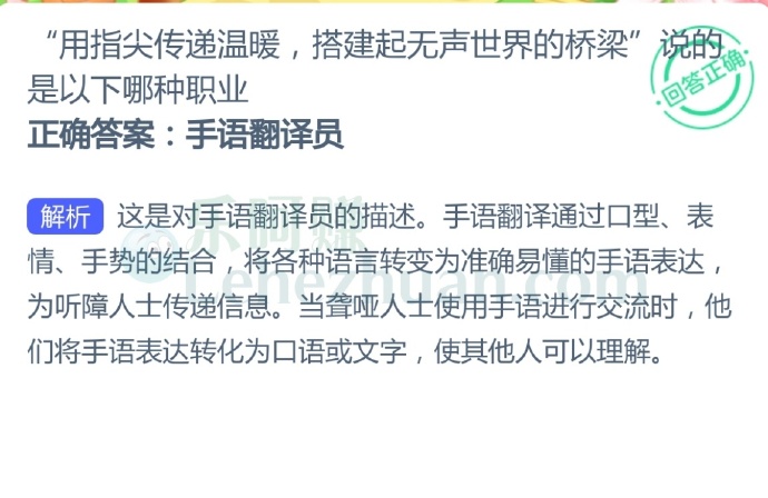“用指尖传递温暖,搭建起无声世界的桥梁”说的是以下哪种职业?