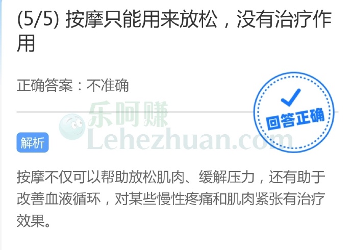按摩只能用来放松,没有治疗作用?