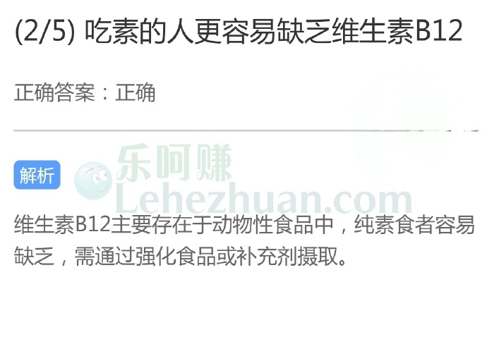 吃素的人更容易缺乏维生素B12?