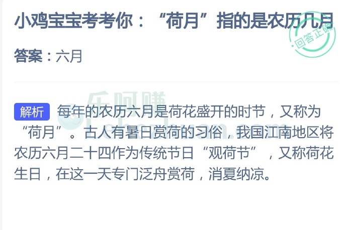 “荷月”指的是农历几月?